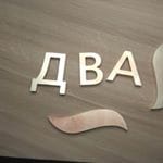 Работа производства FREZOREZ